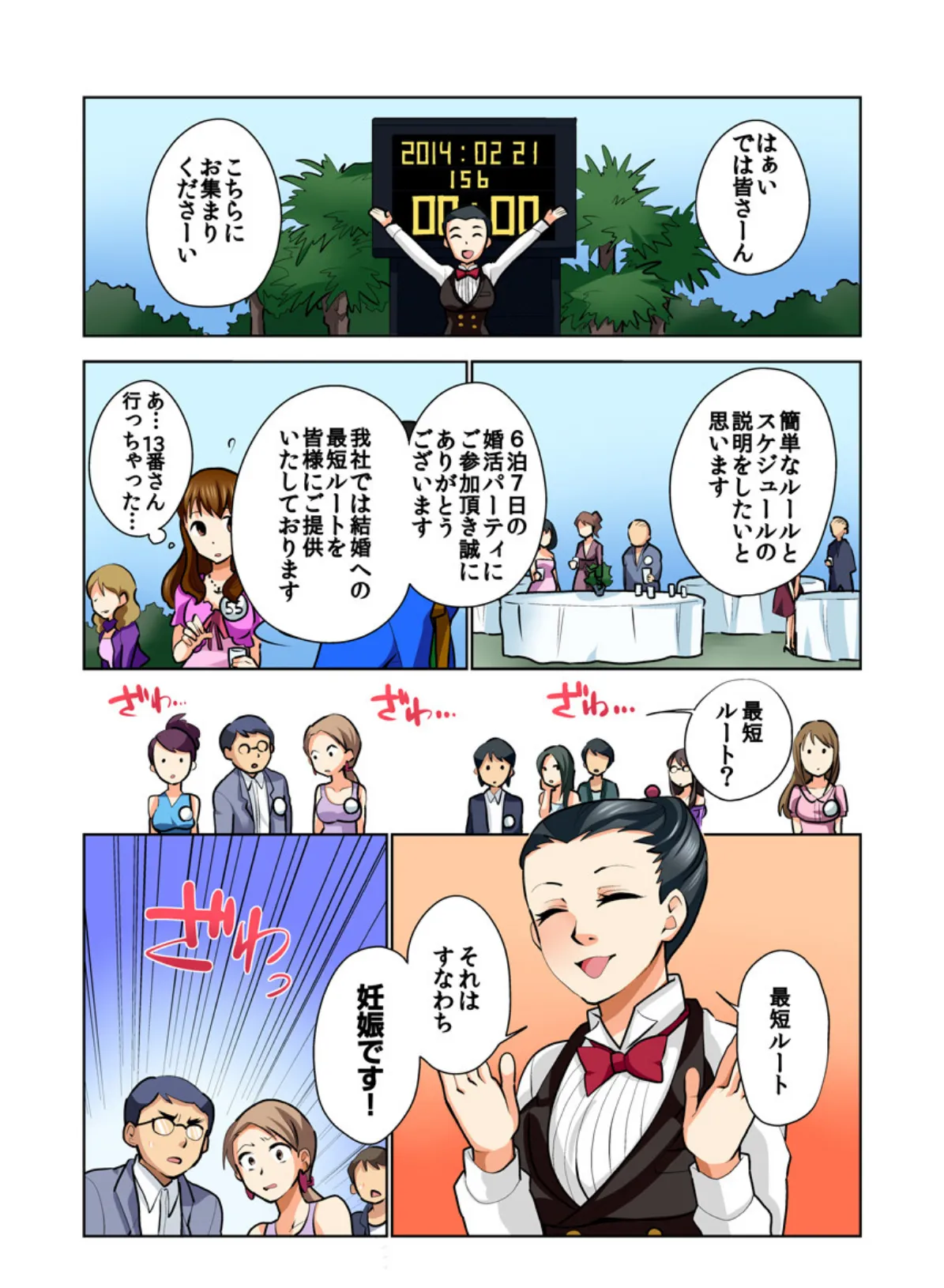 マンΩ島〜120分以内に女を犯し尽くせ!〜(フルカラー) 5ページ