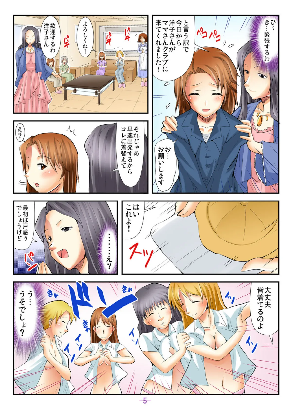 大人の●●●(フルカラー) 6ページ