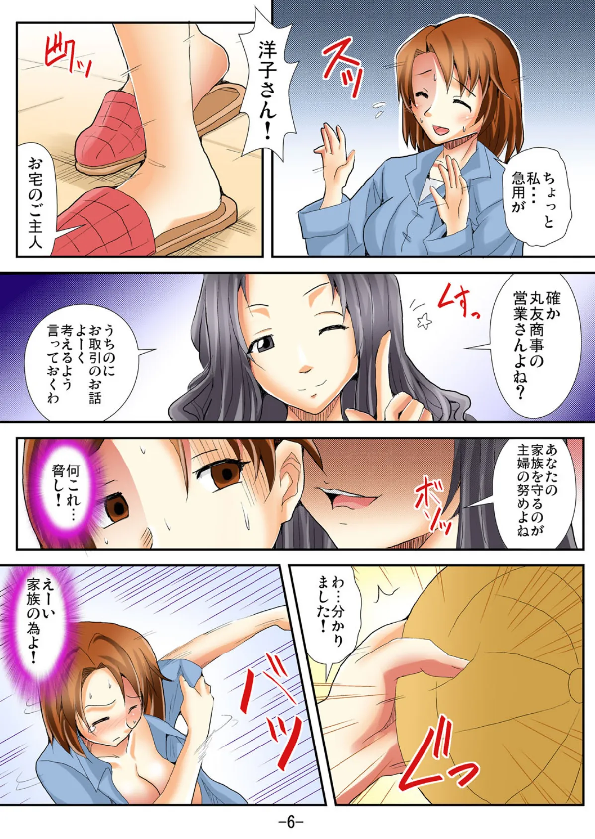 大人の●●●(フルカラー) 7ページ