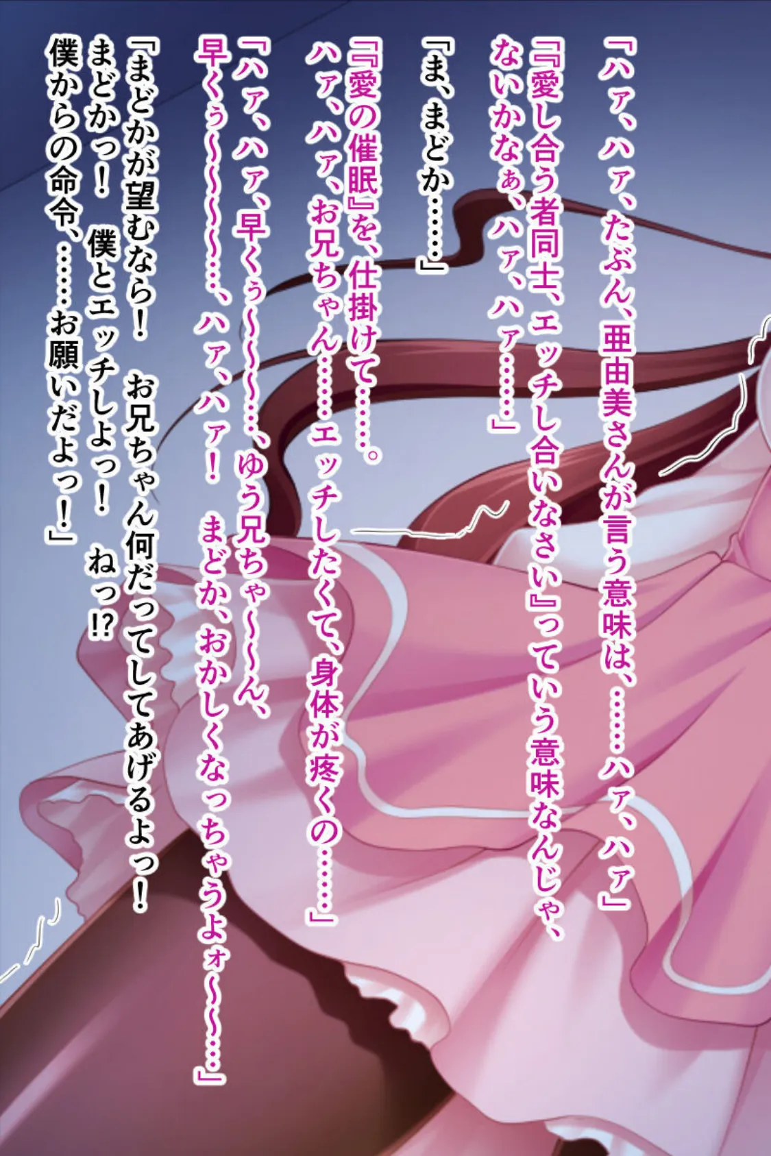 どうやら俺の妹はお薬Hしないと死ぬ病らしいのですが? 11ページ