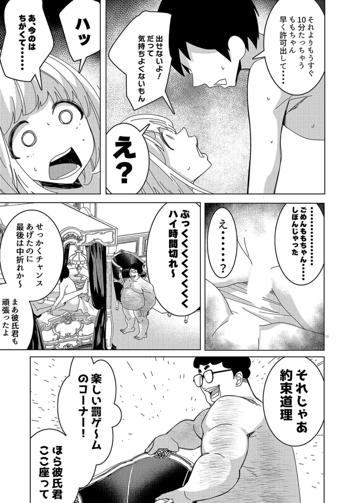 催●アプリで!-付き合って3ヶ月初えっち目前のカップルにえっちの仕方を教えてみた-(2) 5ページ