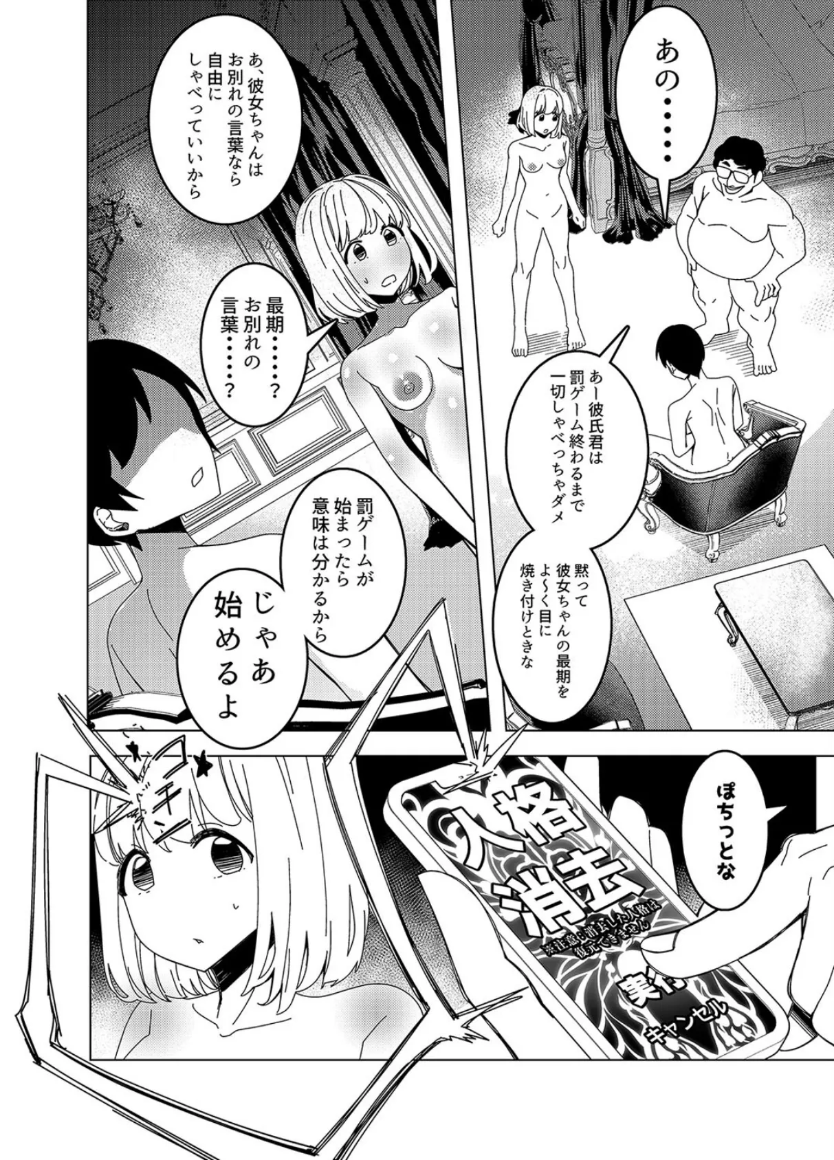 催●アプリで!-付き合って3ヶ月初えっち目前のカップルにえっちの仕方を教えてみた-(2) 6ページ