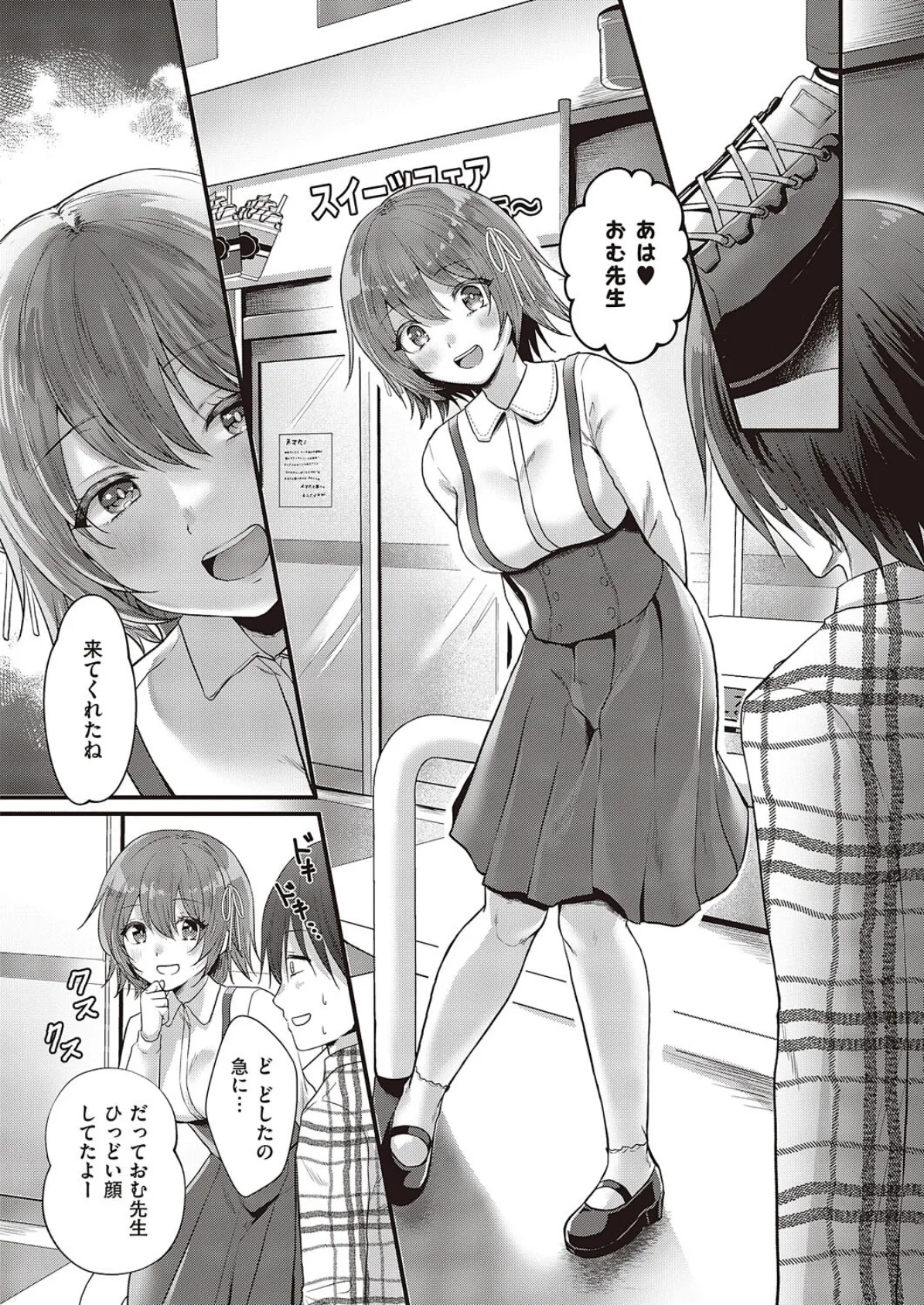 あざとくないよ!のあのんちゃん! 4ページ