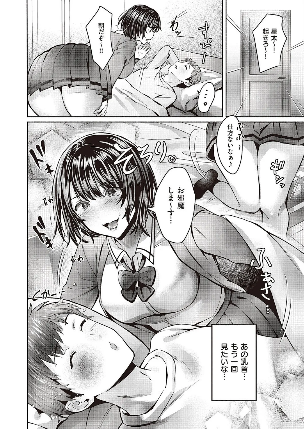 一緒にイってよ! 4ページ