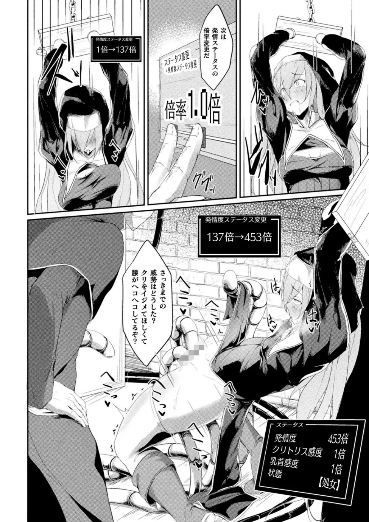 二次元コミックマガジン 機械姦×エロステータス 陵●マシンで淫値計測調教! Vol.2 10ページ