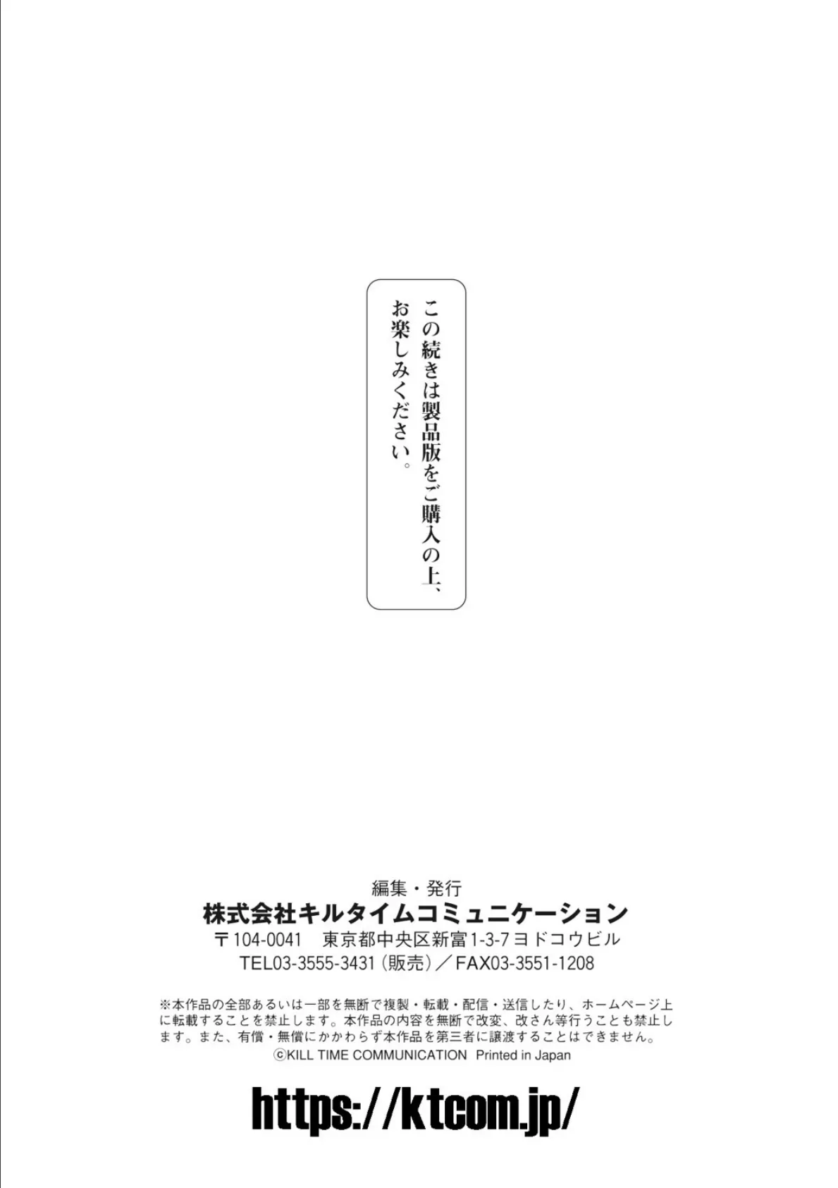 二次元コミックマガジン 機械姦×エロステータス 陵●マシンで淫値計測調教! Vol.2 21ページ