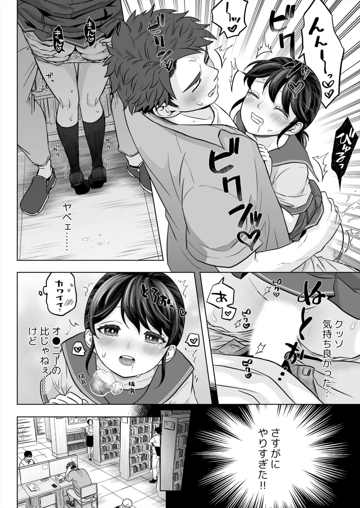 ユウちゃんは思春期なので〜はじめての体格差SEX〜(2) 4ページ