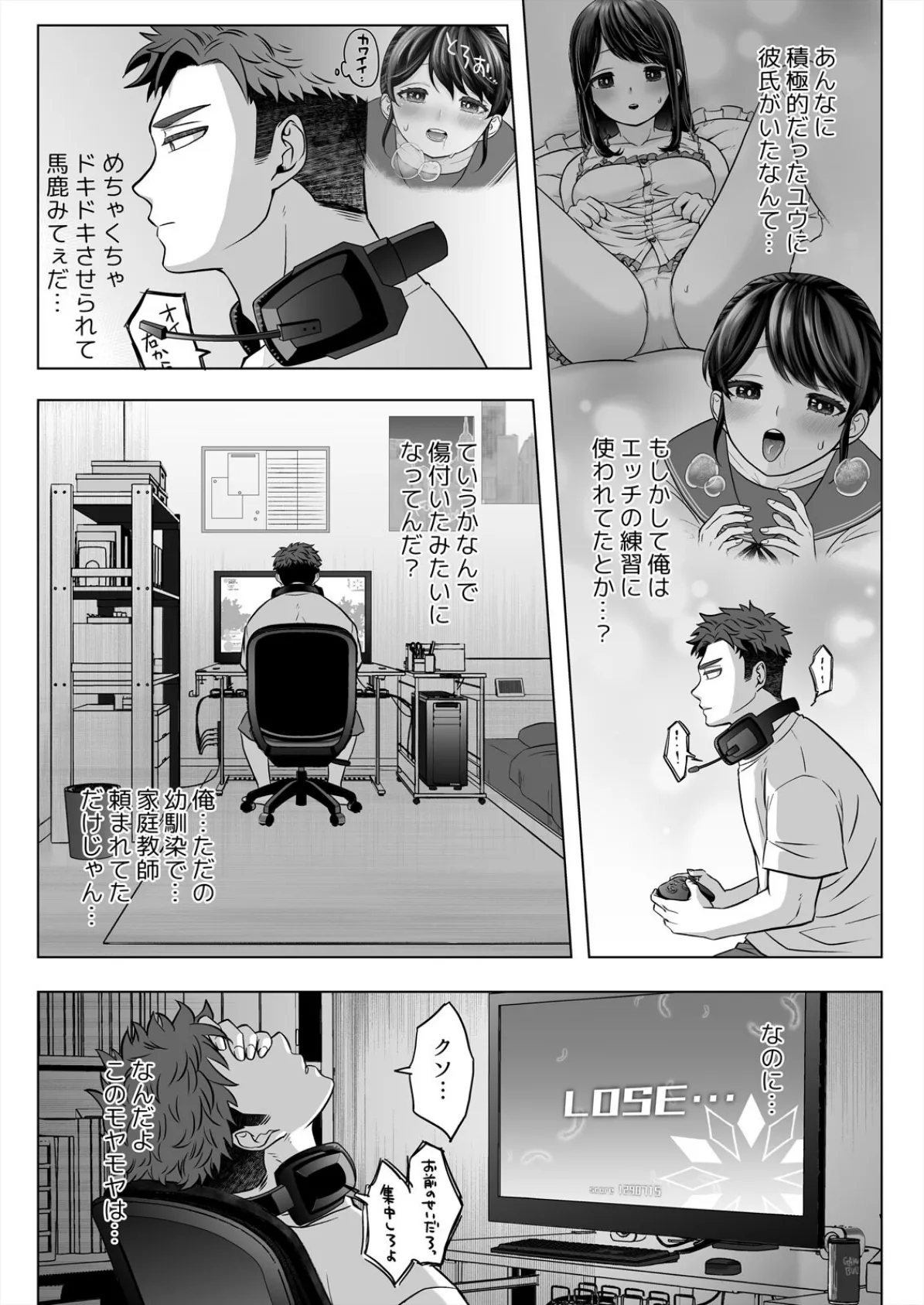 ユウちゃんは思春期なので〜はじめての体格差SEX〜(2) 7ページ