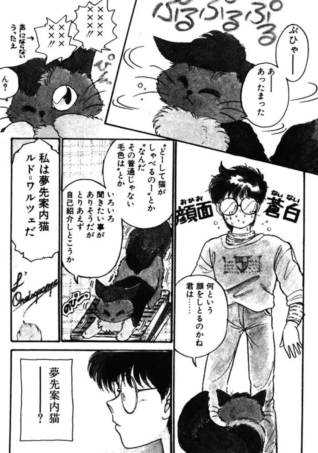 にゃんにゃん注意報 10ページ