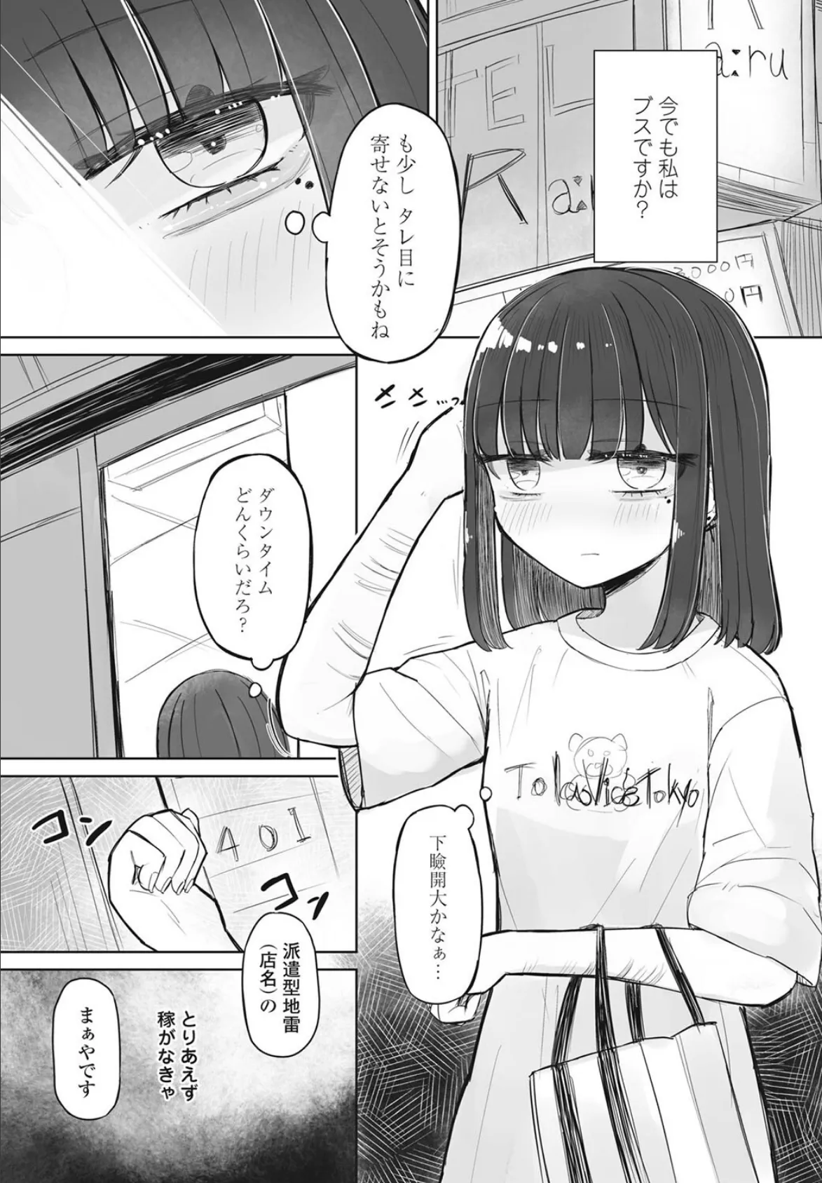 楠木(ブスノキ)さんと北方(キモカタ)くん 5ページ