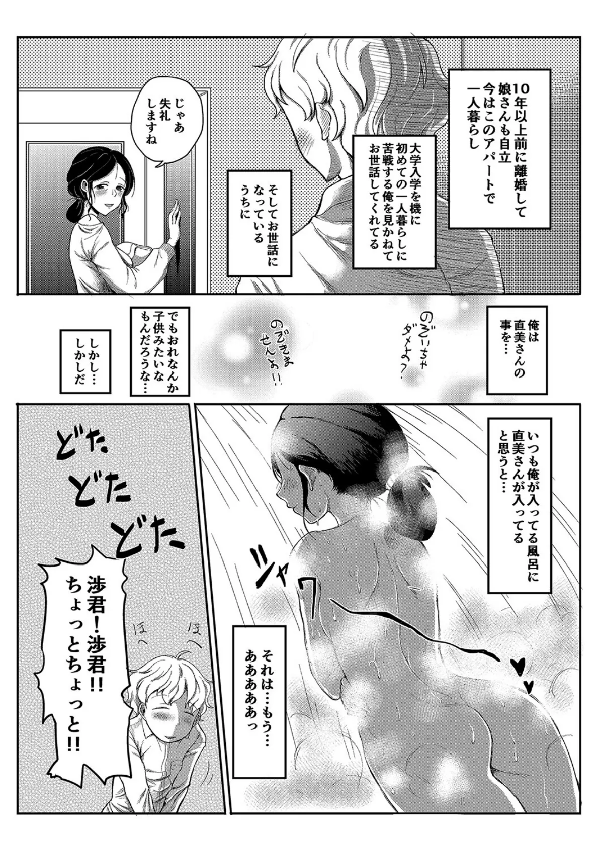 お布団ひいてね…-直美さんは切ない声で、出し入れしてと囁いた-(1) 4ページ