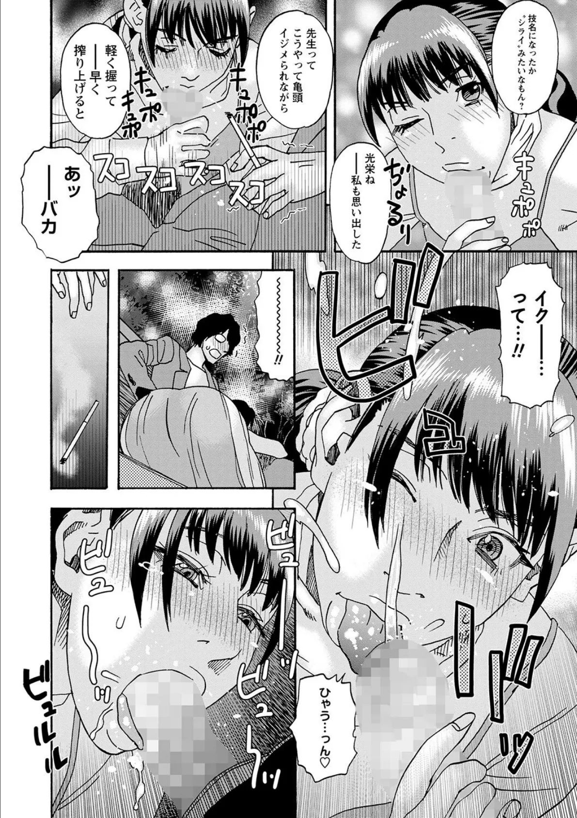 ヤバいアイツ 4ページ