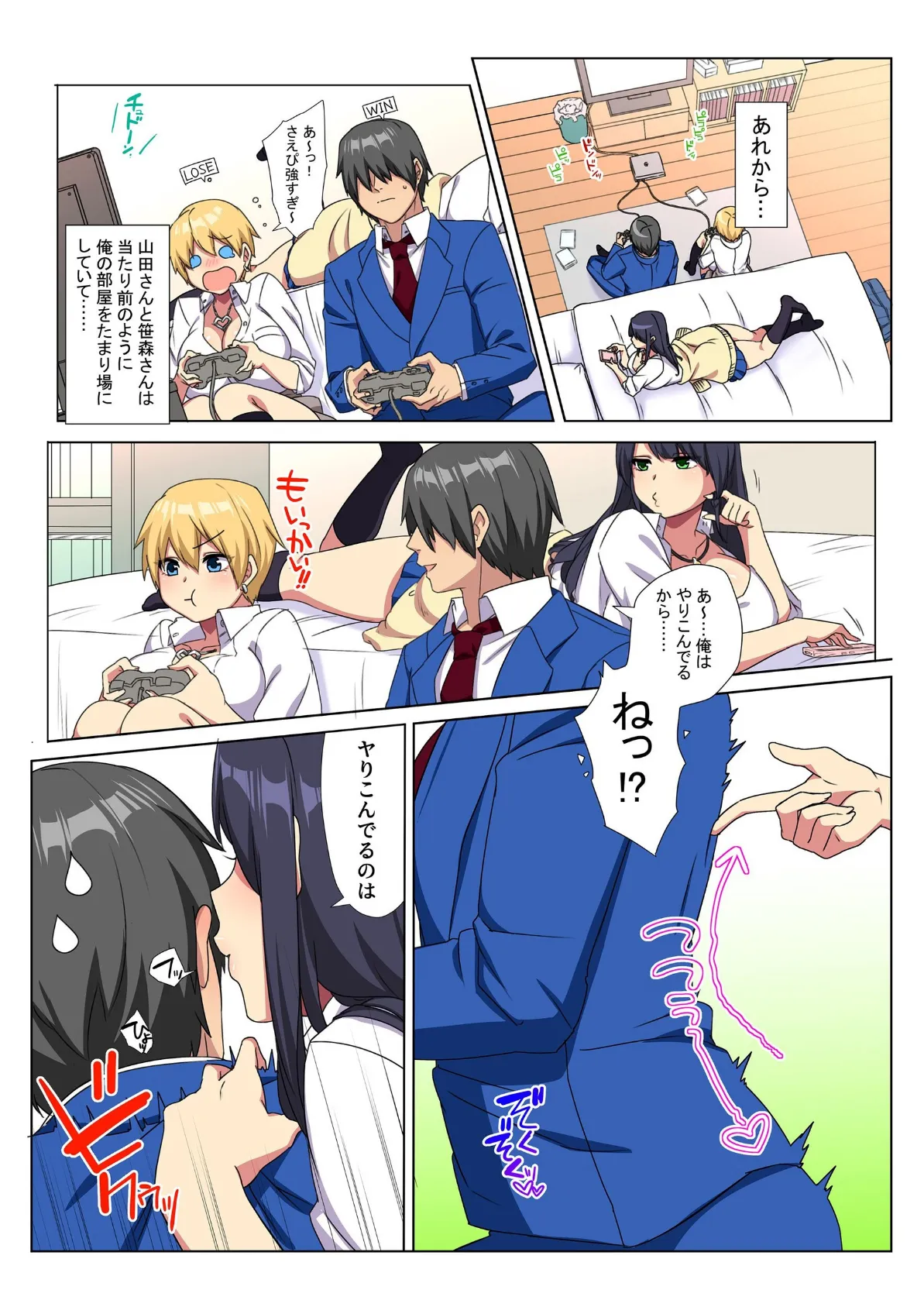 【18禁】俺のデカ●ンが爆乳ビッチギャルたちに搾精されまくるっっ!!2巻 3ページ