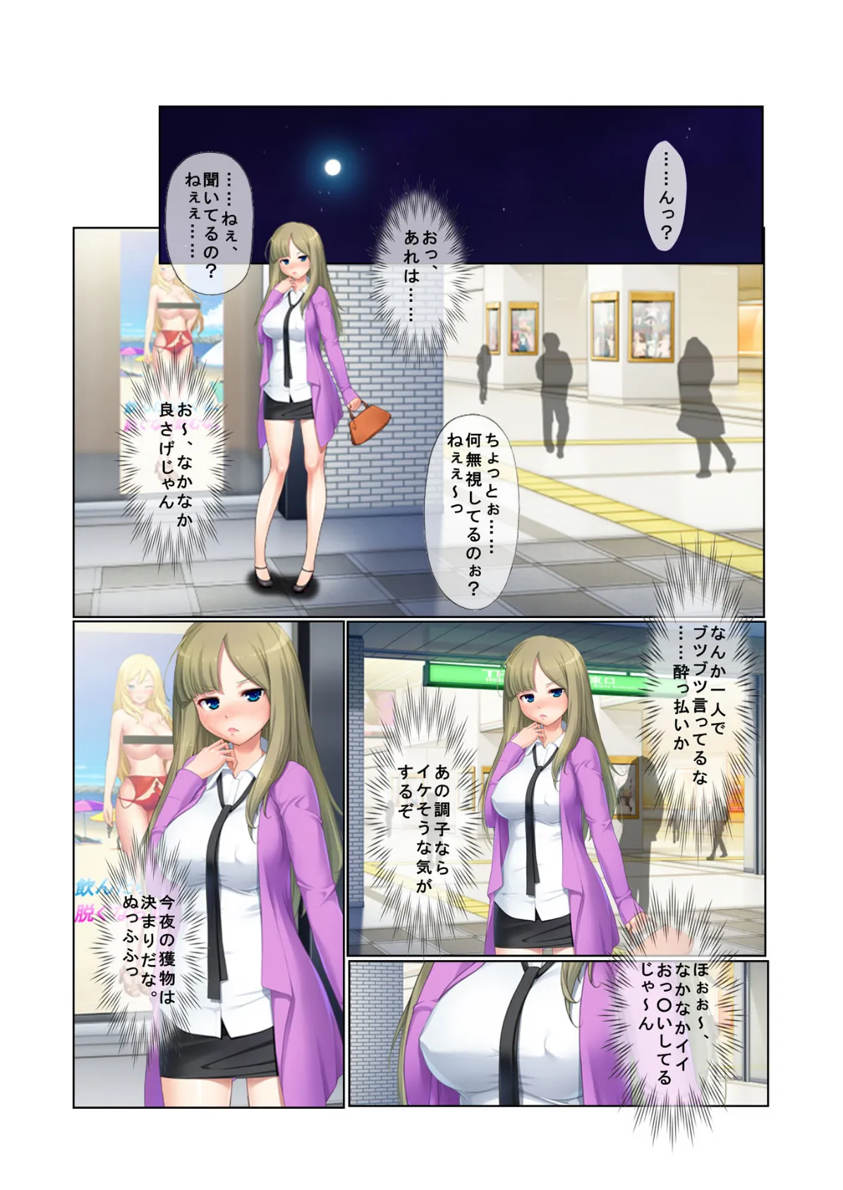 ナンパ生ハメ♂♀出会ったその日に即ハメる!〜泥●美女に中で出しちゃった!〜 フルカラーコミック版 3ページ