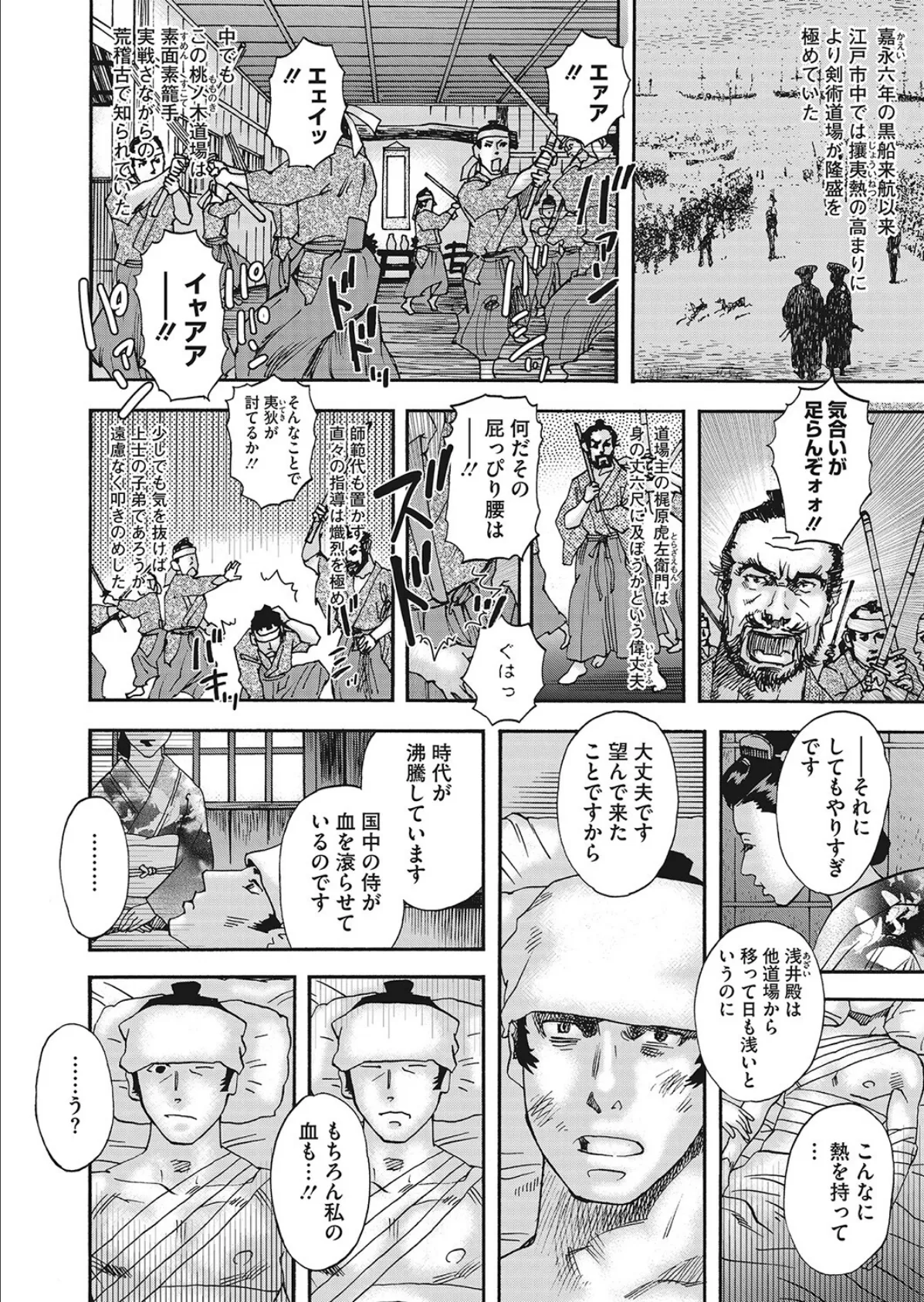 滾れ!剣 2ページ