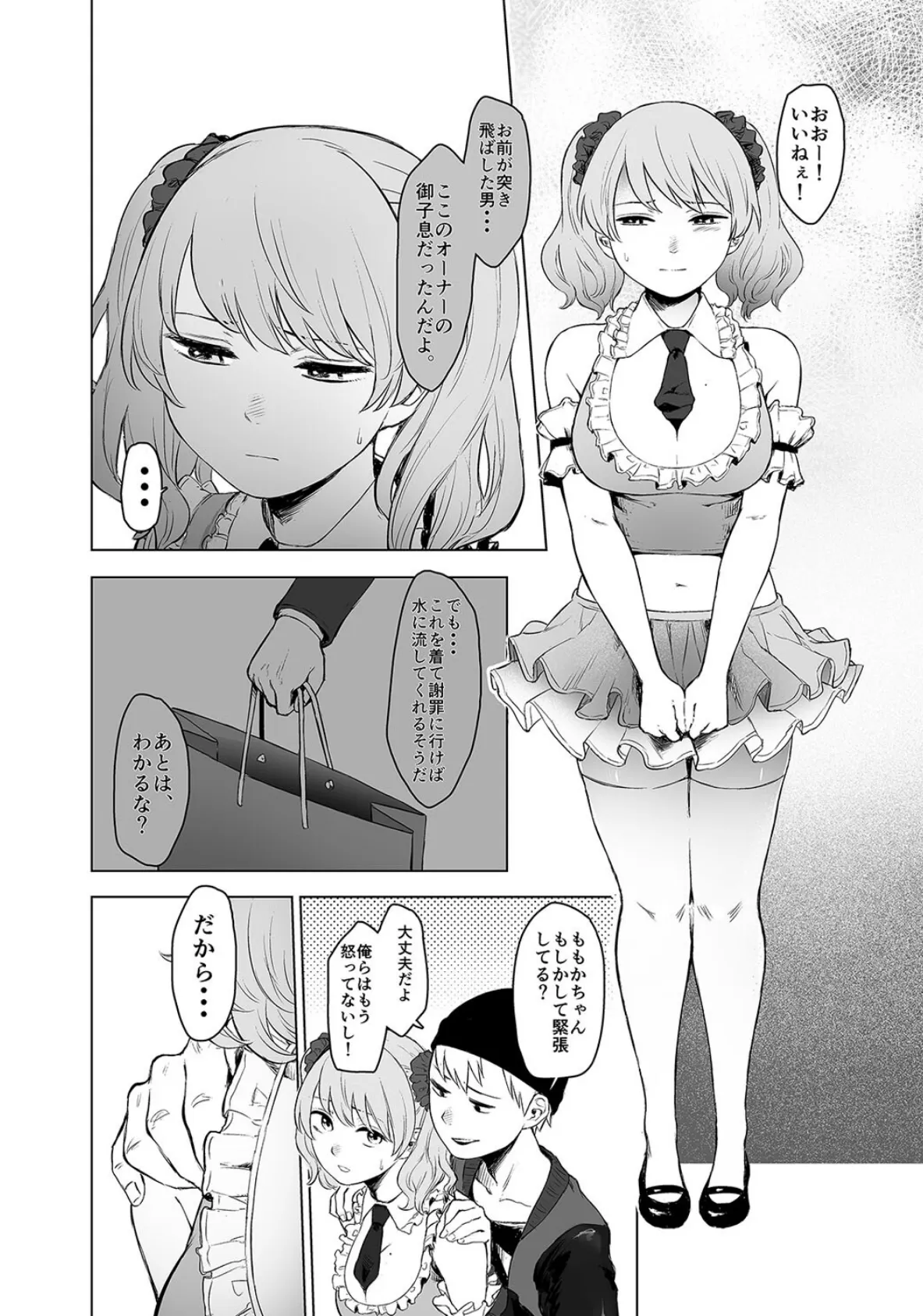 セックス依存症アイドル ももか(2) 4ページ