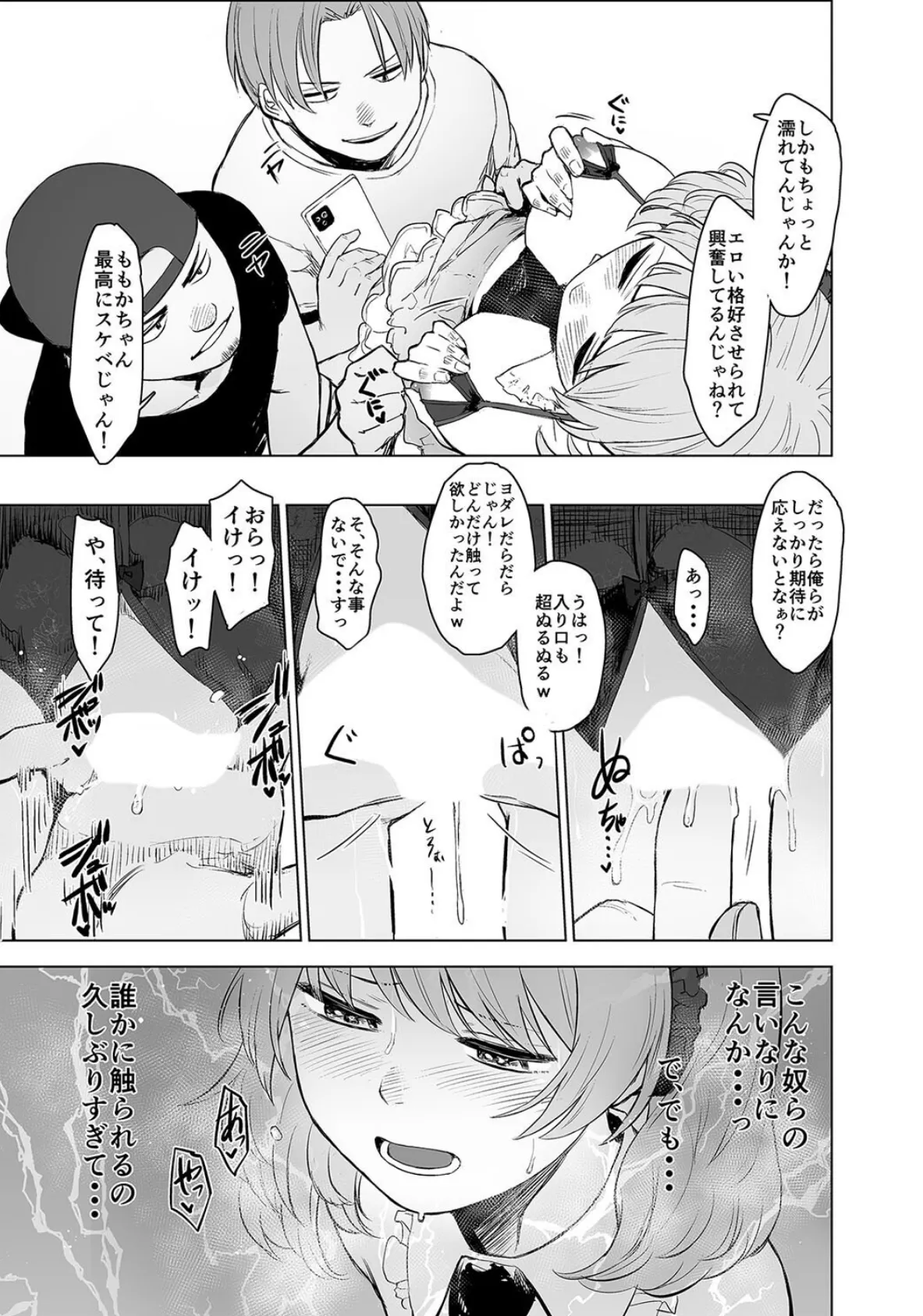 セックス依存症アイドル ももか(2) 7ページ