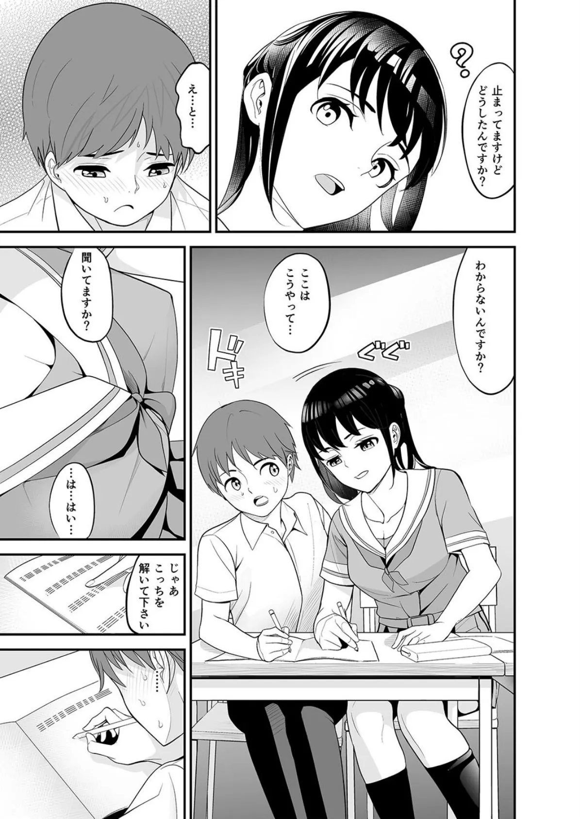 僕と委員長の交換日誌(1) 3ページ