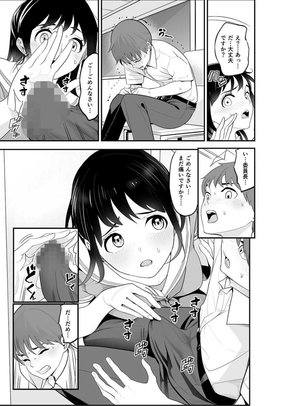 僕と委員長の交換日誌(1) 5ページ