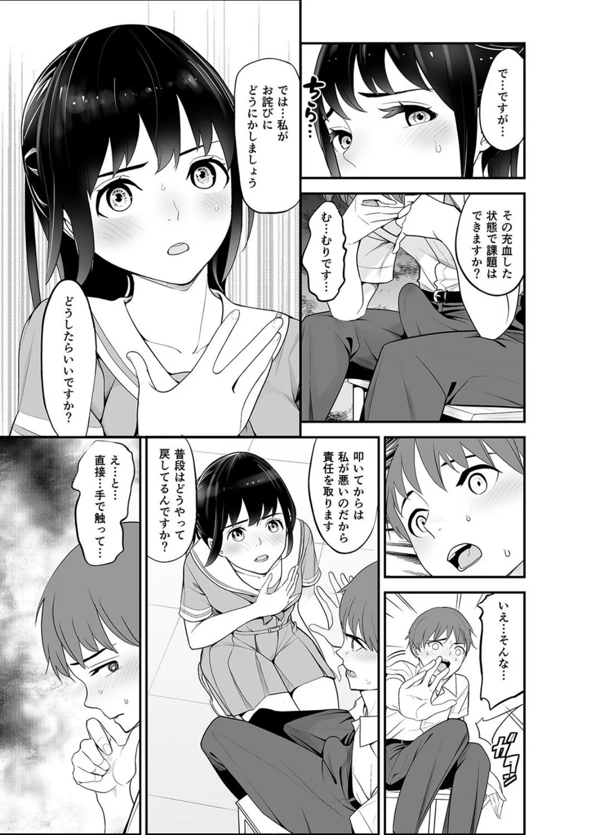 僕と委員長の交換日誌(1) 7ページ