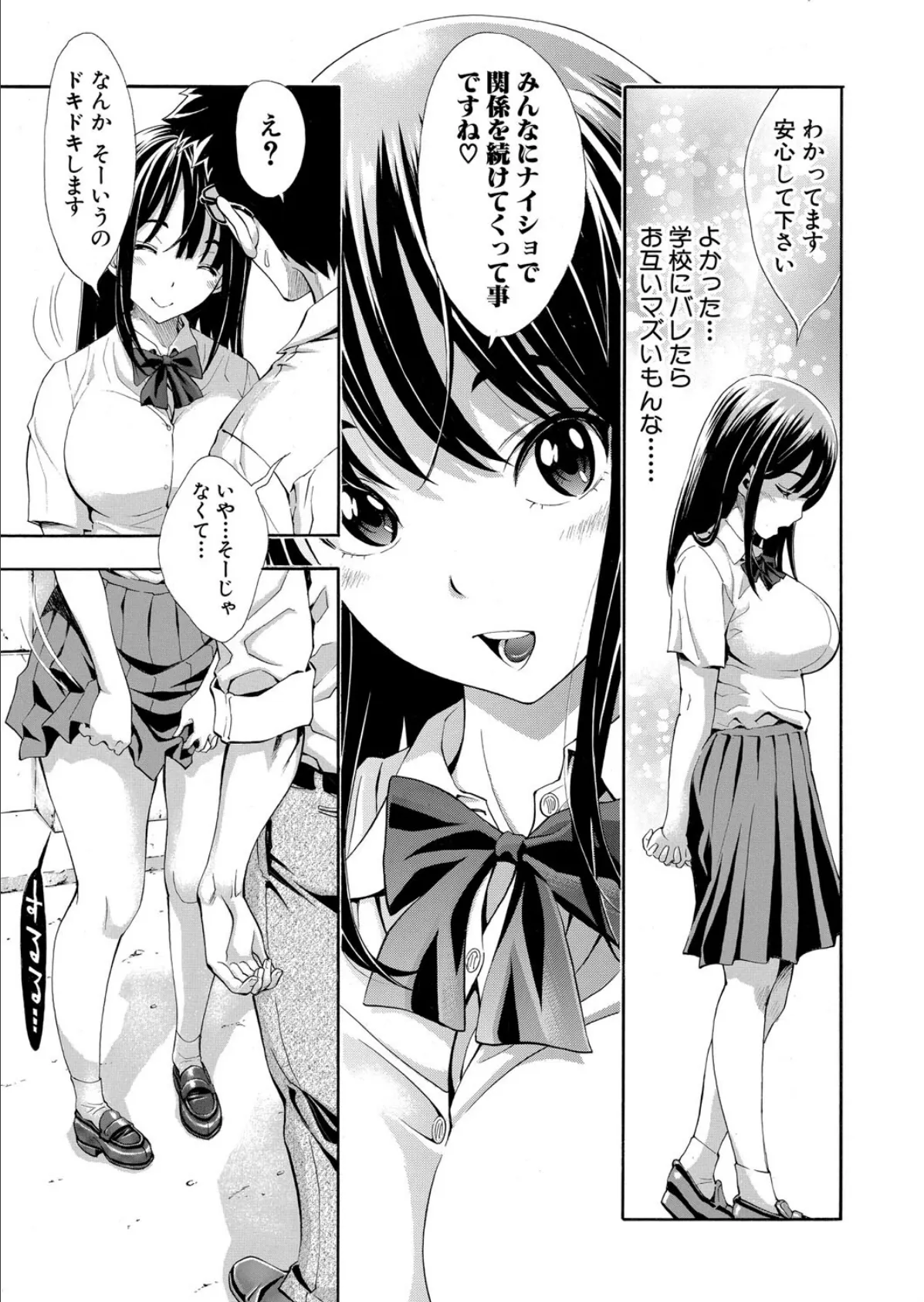 はい パパ活でぇす【第2話】 3ページ