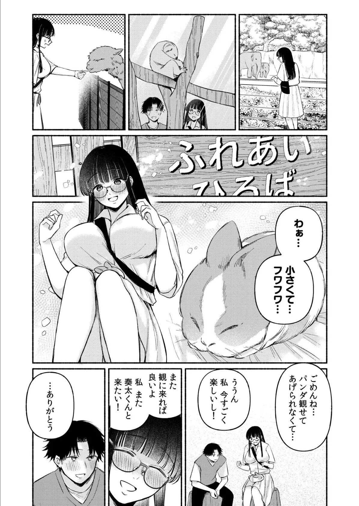 後ろの席の無口な彼女に主導権もチ●コも握られた話【電子単行本】下巻 8ページ