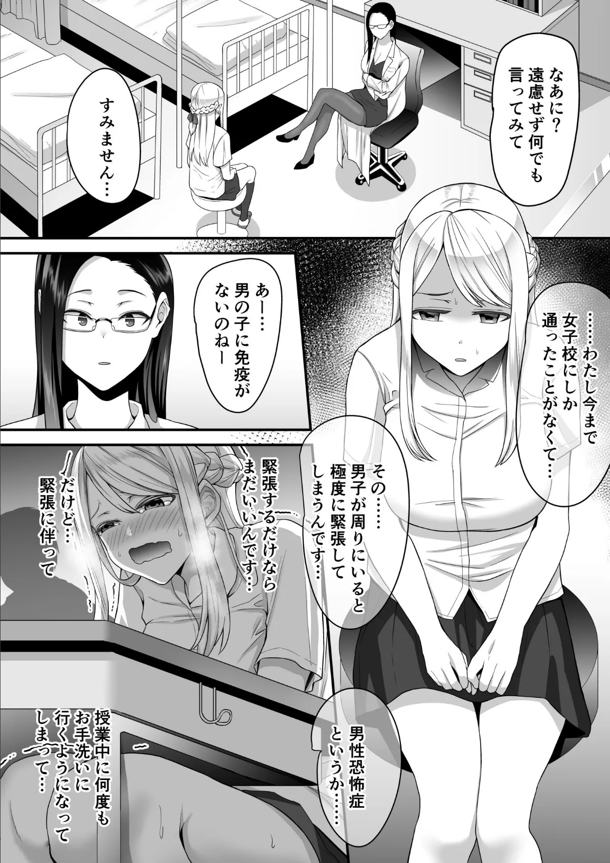 おもらしアリスに熱血指導〜さわられたら、おしっこ出ちゃうぅ!〜 1 4ページ