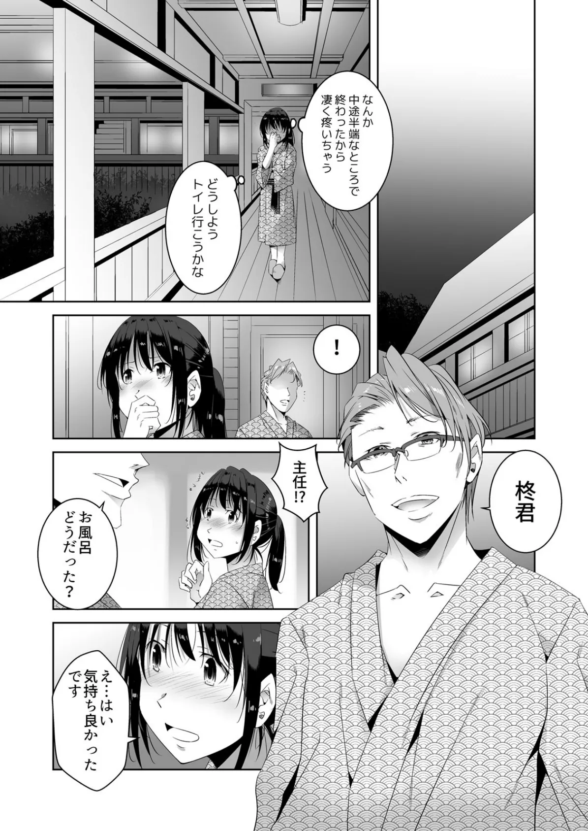 潮●き温泉、女教師付き。絶頂マッサージで恥辱イキ。 (2) 3ページ