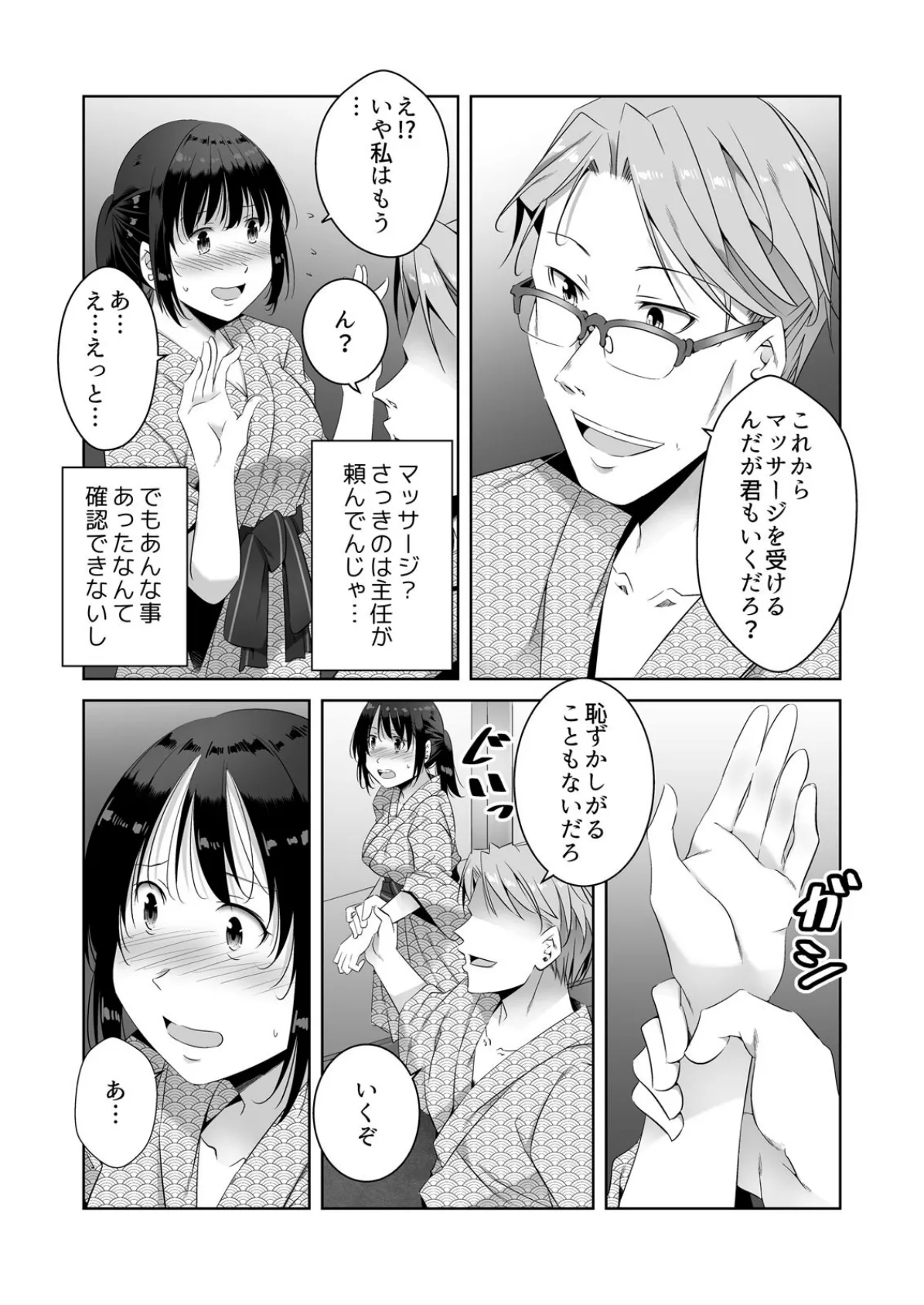 潮●き温泉、女教師付き。絶頂マッサージで恥辱イキ。 (2) 4ページ