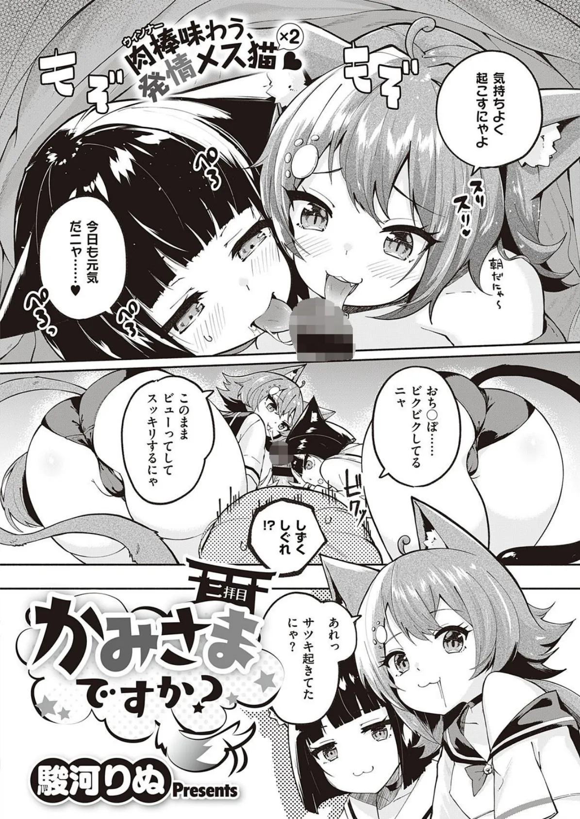 かみさまですか? (2) 2ページ