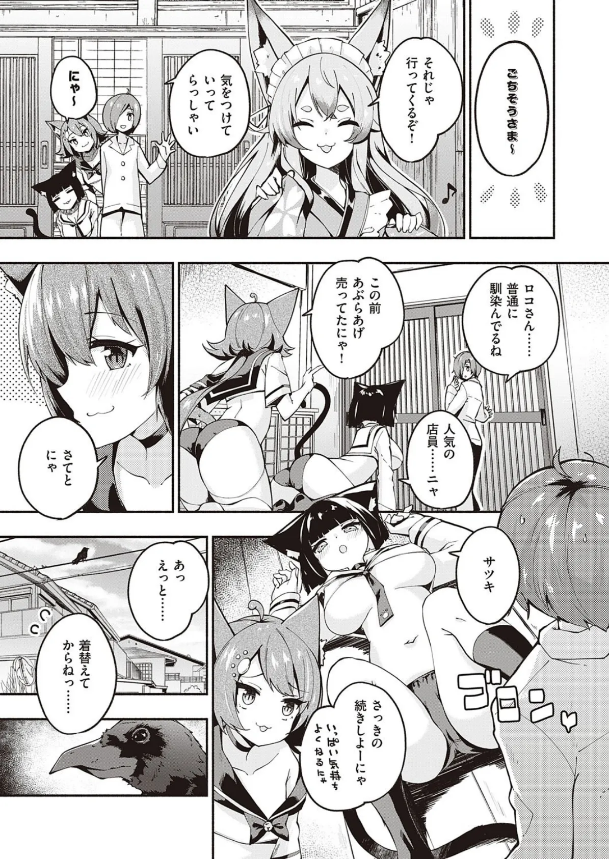 かみさまですか? (2) 5ページ