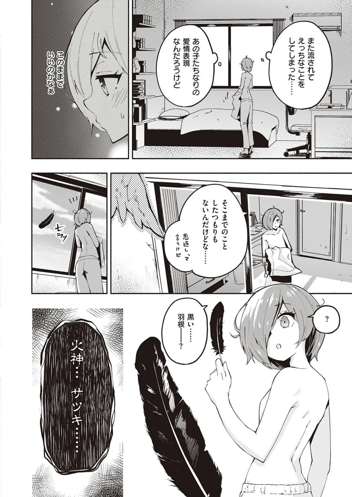 かみさまですか? (2) 6ページ