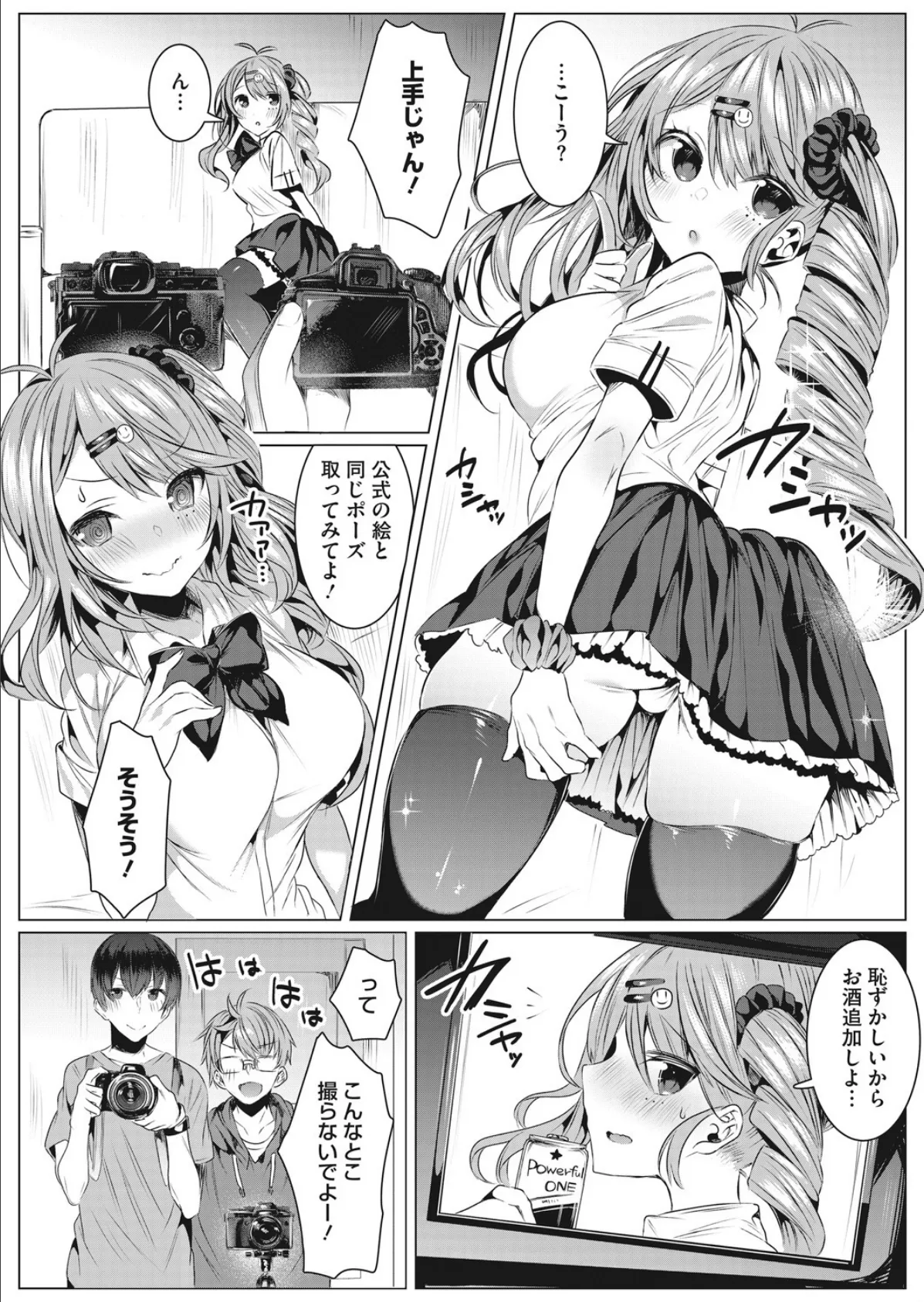 コスカツ! 6ページ