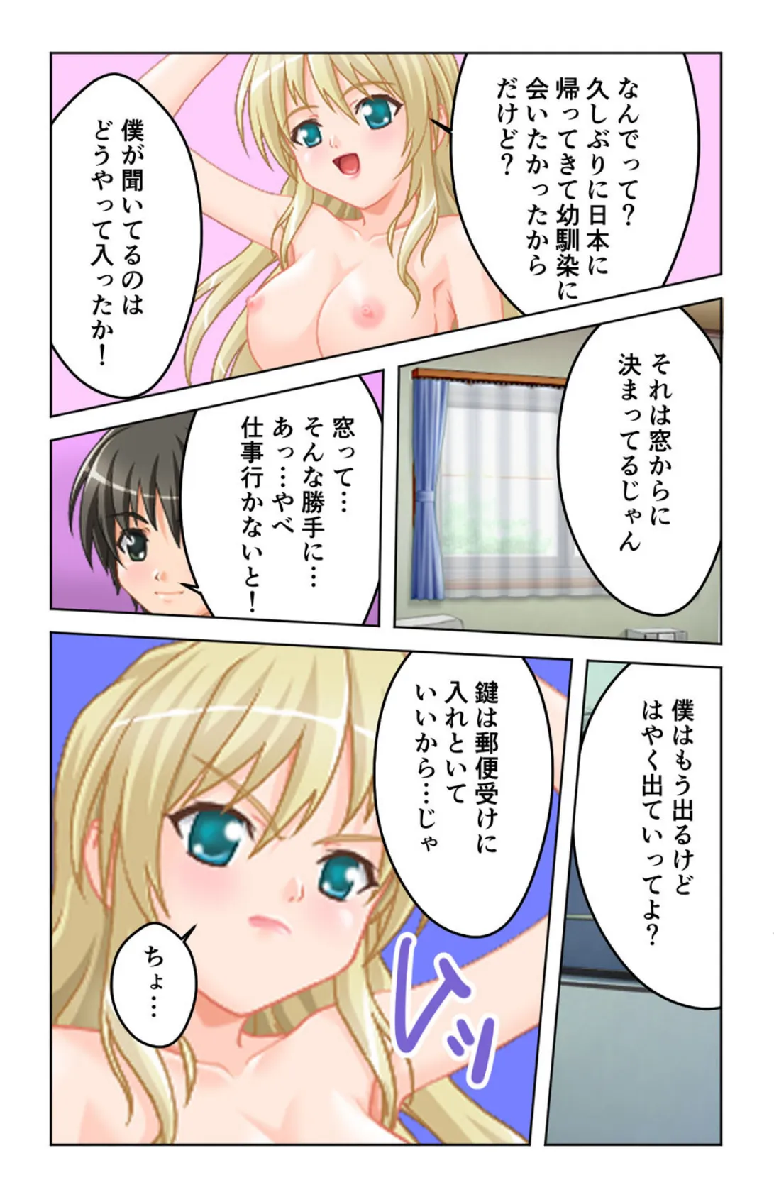 密着!おとり捜査で生挿入!〜痴●の現行犯でイっちゃいます〜 第2巻 6ページ