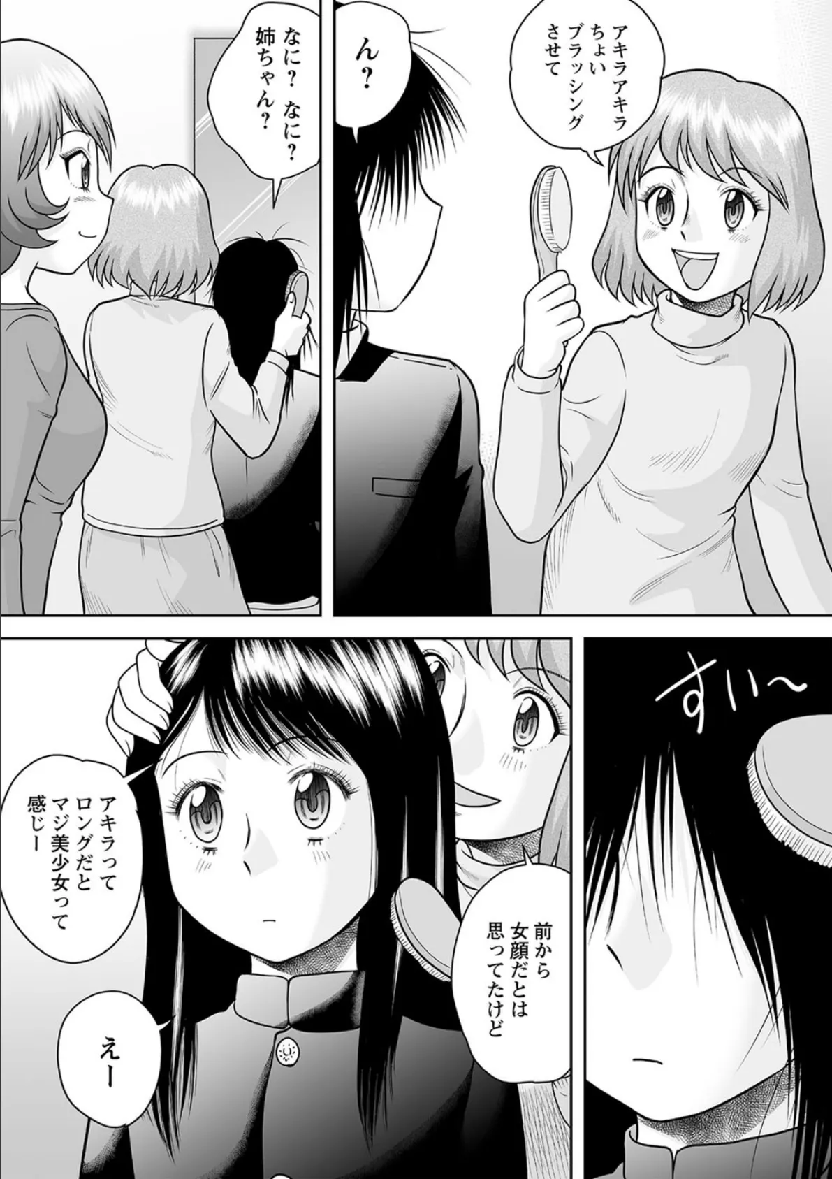 美少女すぎる弟…? 3ページ