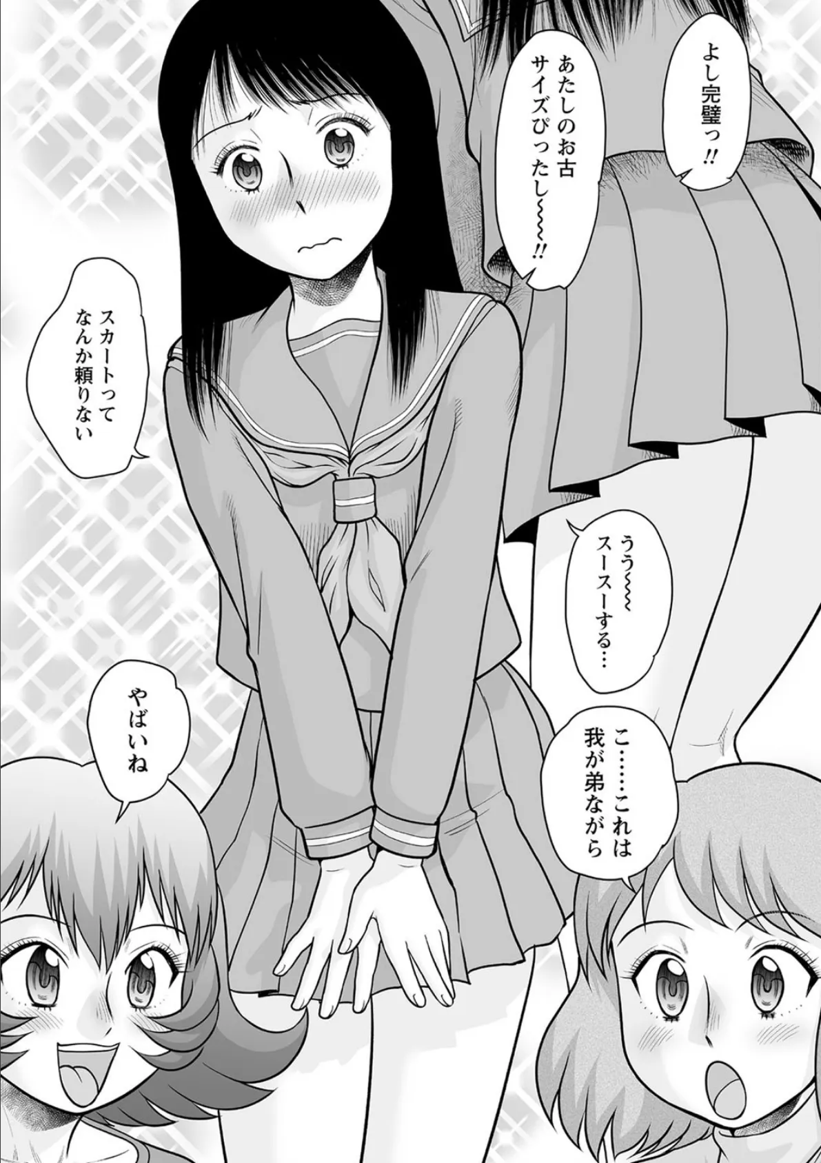 美少女すぎる弟…? 5ページ