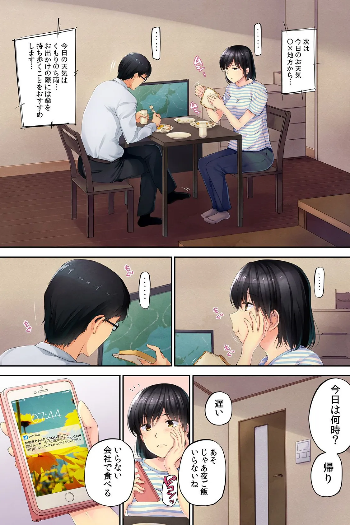 SNS裏アカ中毒妻〜イイネ!が欲しくて秘密の配信〜 01 4ページ