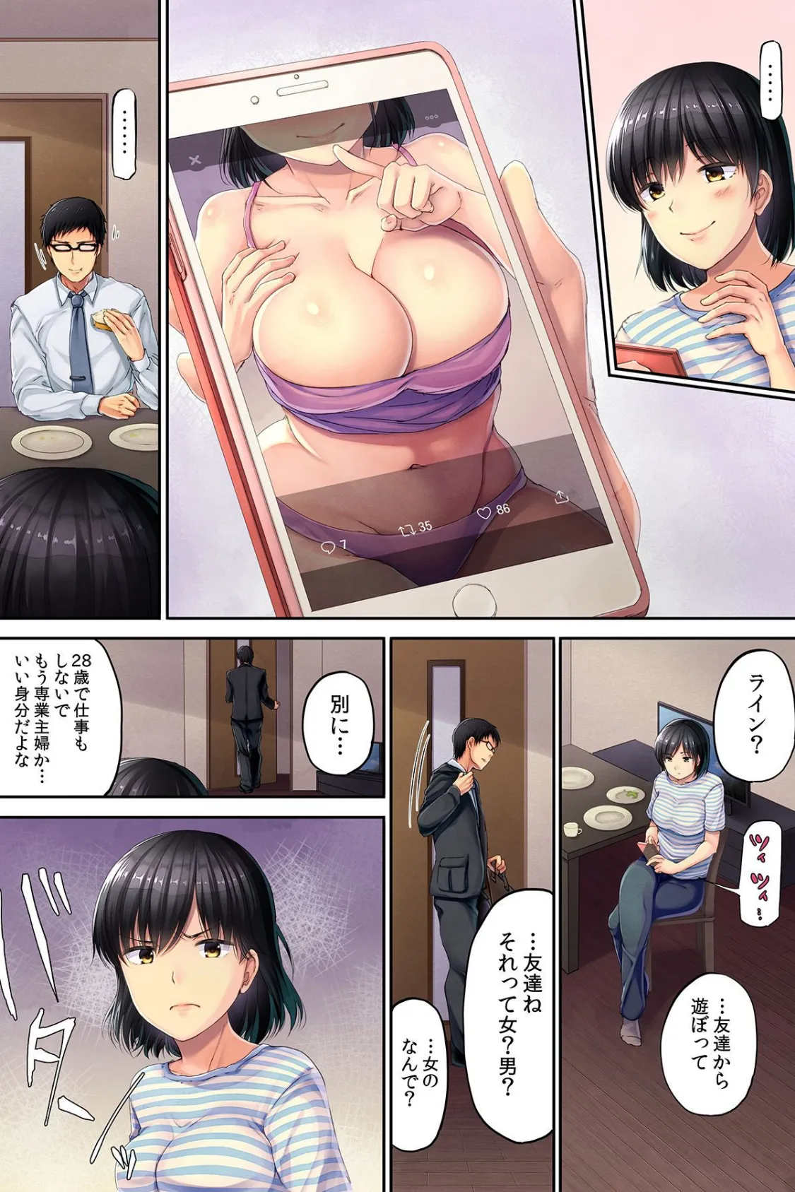 SNS裏アカ中毒妻〜イイネ!が欲しくて秘密の配信〜 01 5ページ