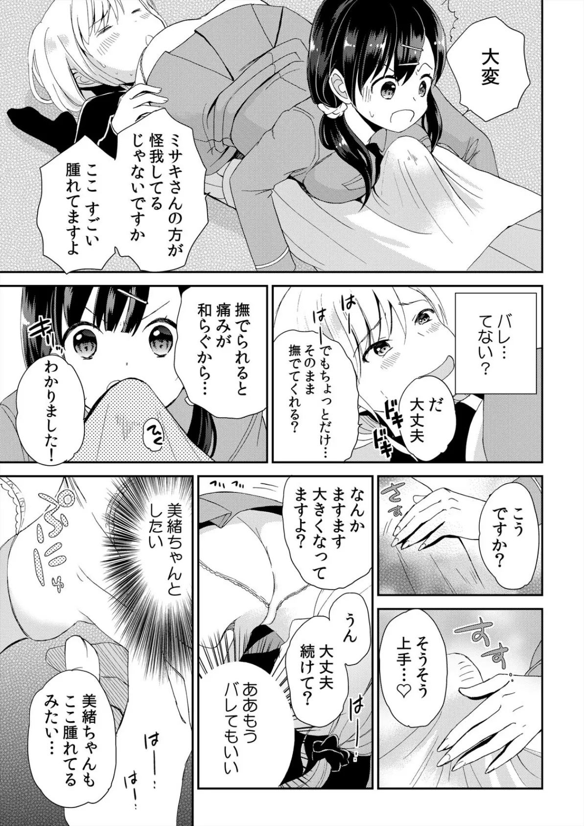 バレたら即ハメ!?潜入した女子寮がハーレムすぎる!【完全版】 13ページ