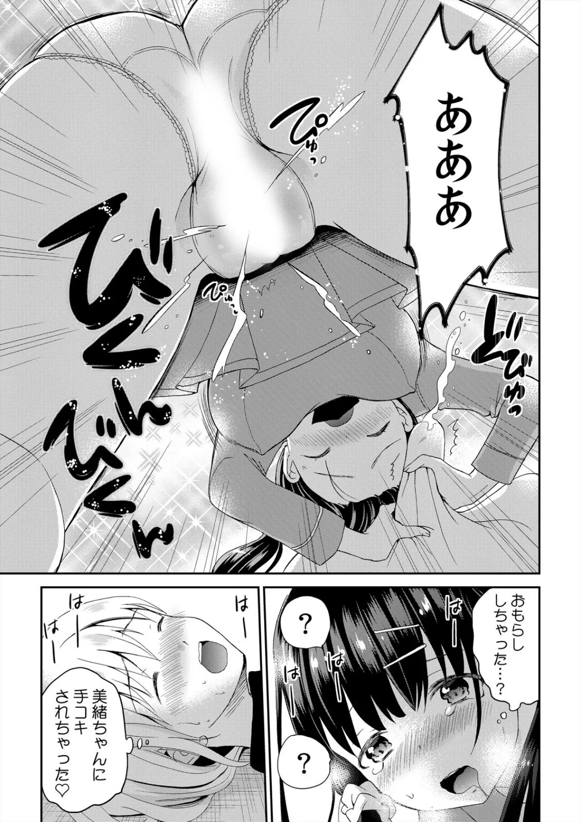 バレたら即ハメ!?潜入した女子寮がハーレムすぎる!【完全版】 17ページ