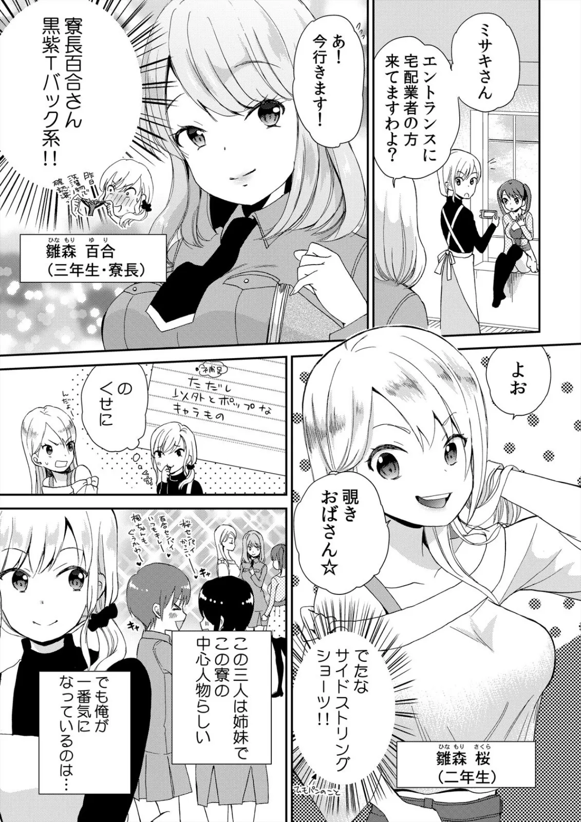 バレたら即ハメ!?潜入した女子寮がハーレムすぎる!【完全版】 9ページ