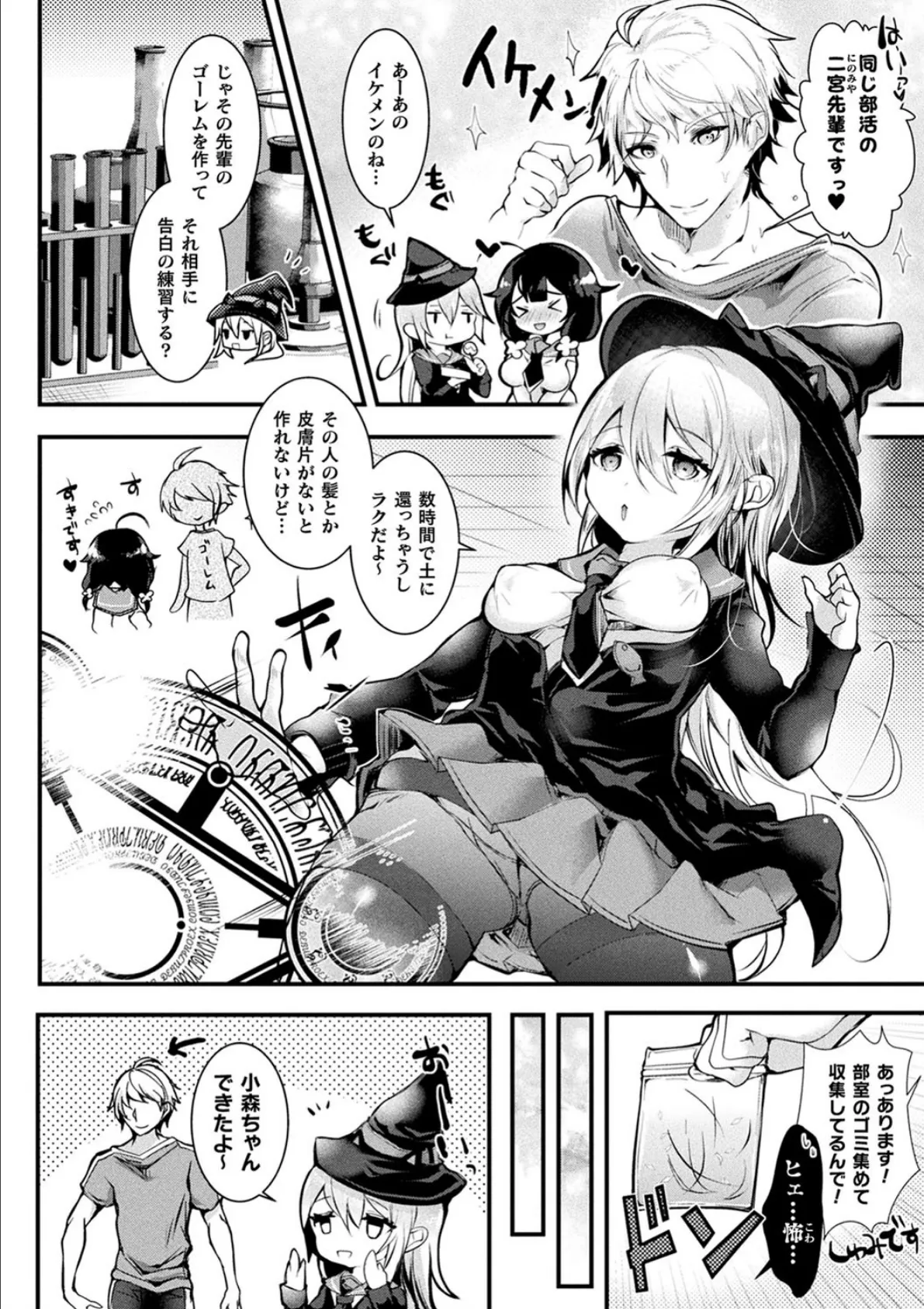 召しませ!ふわぷにえっち 10ページ