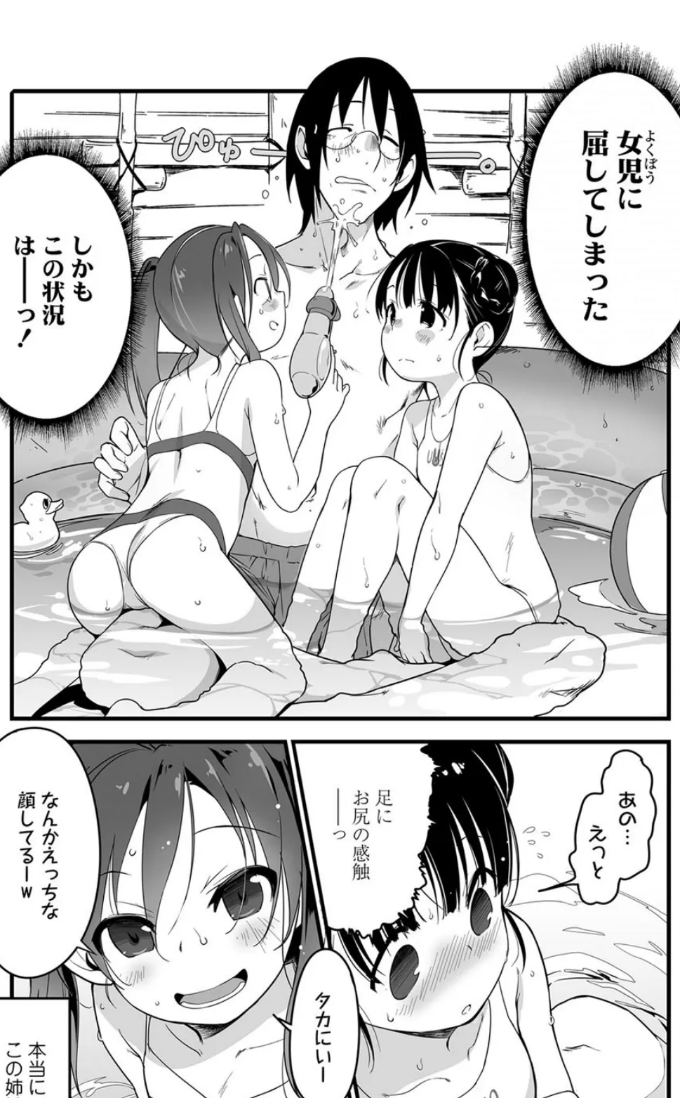 打ち上げ花火、姉と見るか?妹と見るか? 6ページ