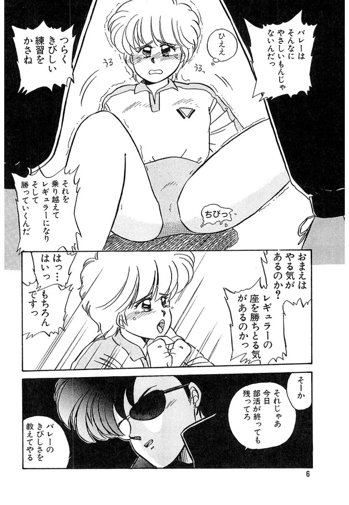 脱がしちゃイヤ! 6ページ