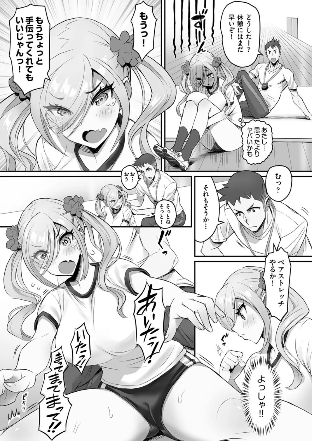 教えて先生!おねだりブルマー 5ページ