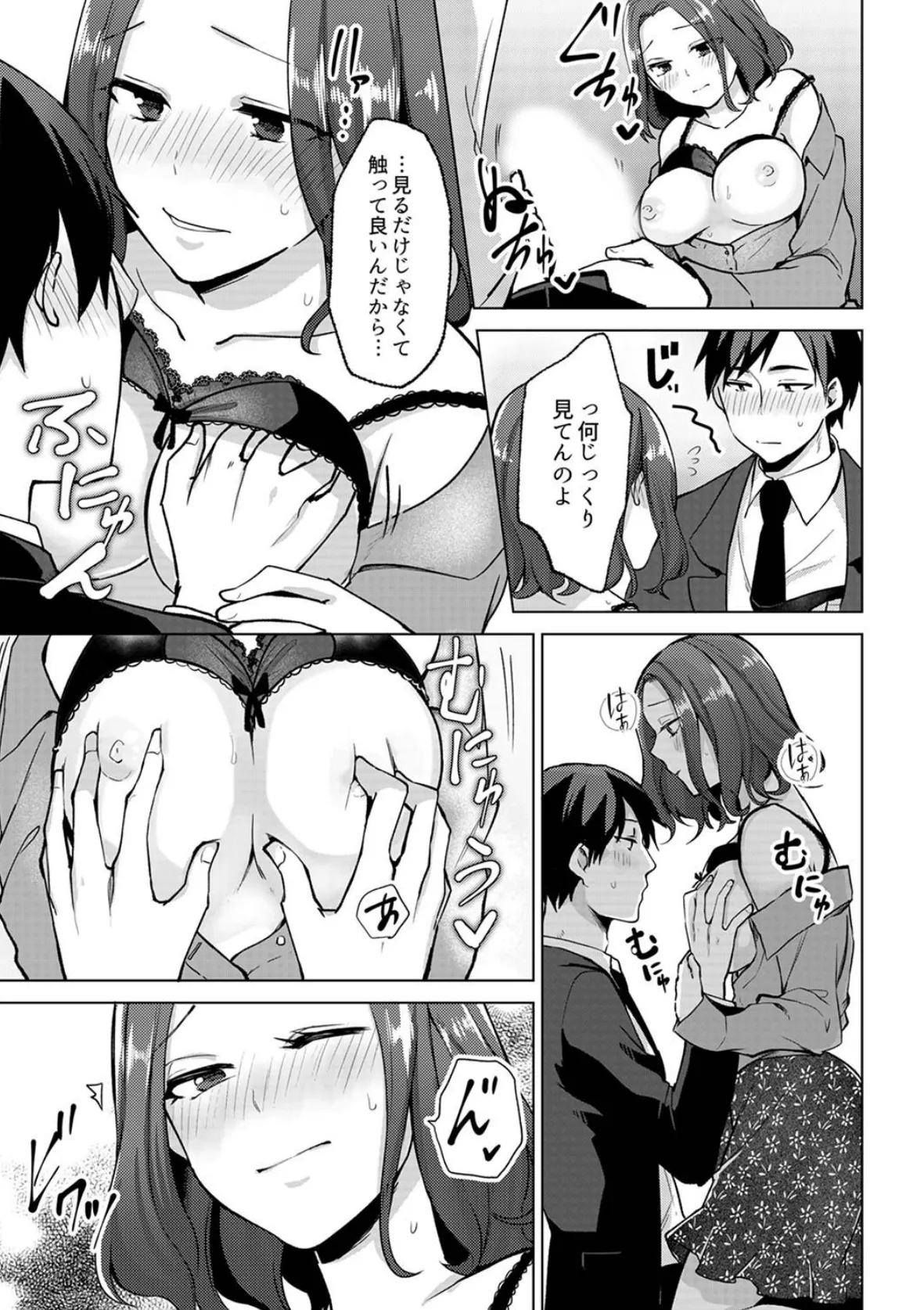 脱ギャルが同僚バレ…!え、脅されHじゃなかったの!?【合本版】 2 7ページ