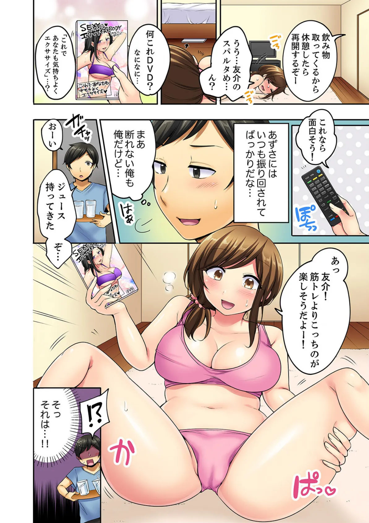 汗だくSEXダイエット!〜幼馴染をイカせ続ける120分パコパコ【完全版】 6ページ