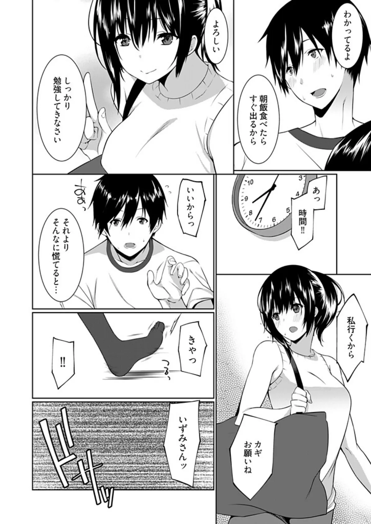 義母（ママ）を俺の女にスル方法【描き下ろしおまけ付き特装版】 10ページ