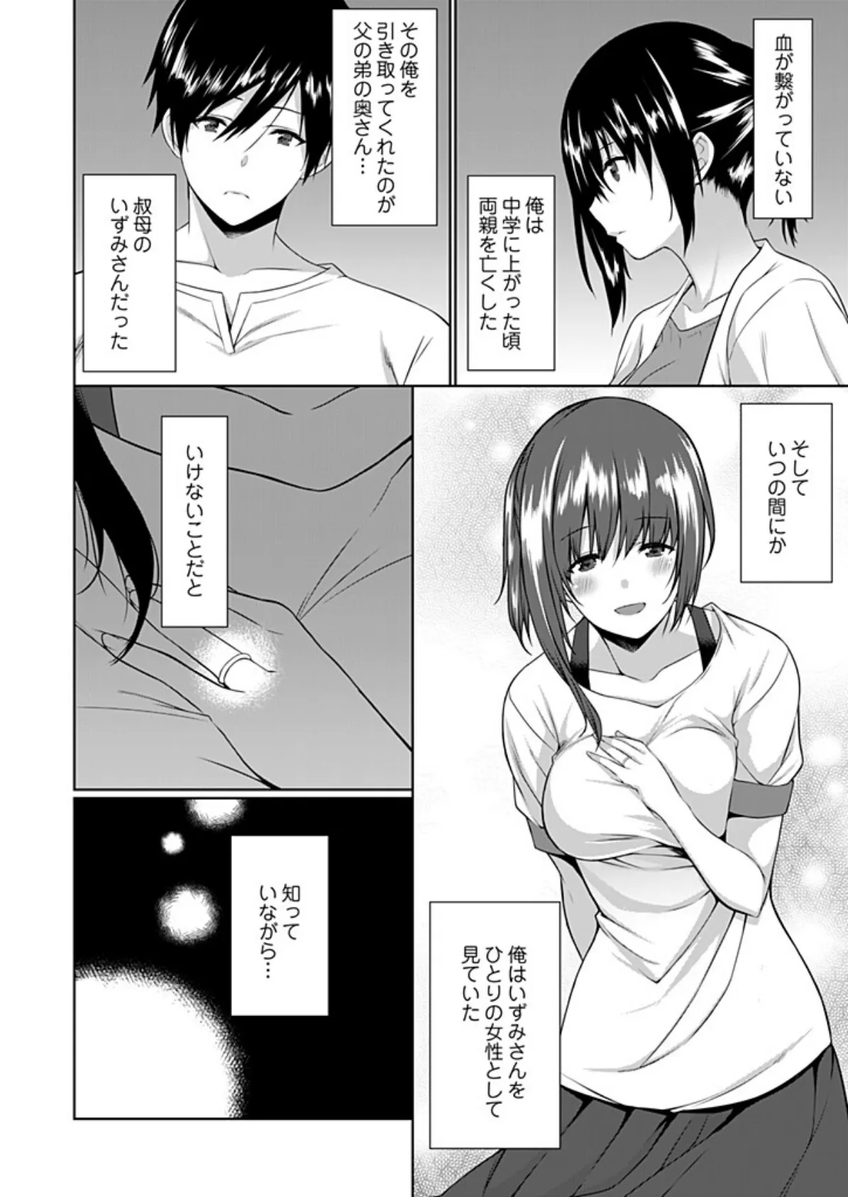 義母（ママ）を俺の女にスル方法【描き下ろしおまけ付き特装版】 14ページ