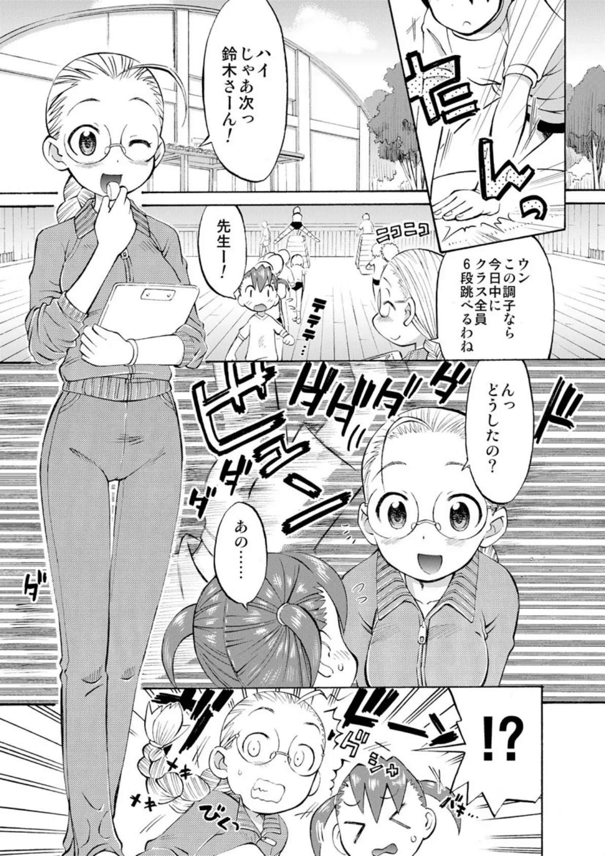 エクスタまりすくん! 3ページ